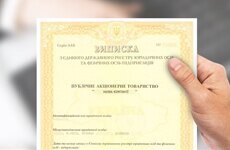 Выписка из ЕГР